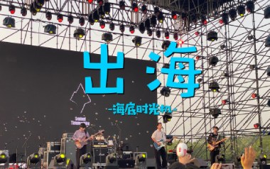 出海吉他六线谱_海底时光机_G调手指指法原版编配弹唱伴奏谱_高清图片六线谱