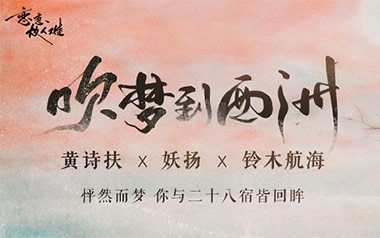 吹梦到西洲吉他六线谱_黄诗扶_G调弹唱伴奏谱_高清六线谱_国风歌曲