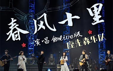 春风十里吉他六线谱_鹿先森乐队_C调原版编配弹唱伴奏谱_图片谱