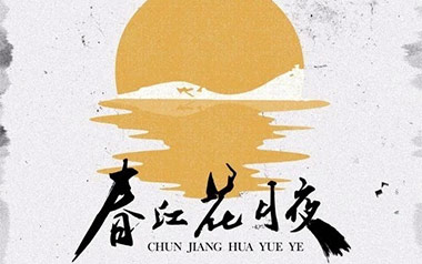春江花月夜吉他六线谱_王富贵_C调敲击面板版_图片谱