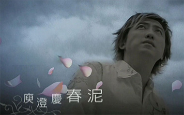 春泥吉他六线谱_庾澄庆_C调按弦原版编配弹唱伴奏谱_图片谱