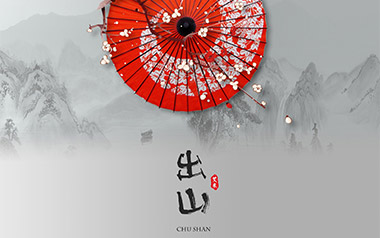 出山吉他六线谱_花粥/王胜男_G调手指指法简单版_图片谱