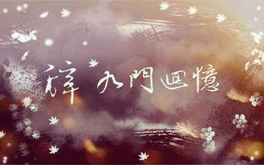 辞九门回忆吉他六线谱_解忧草/冰幽_G调原版编配_六线图片谱