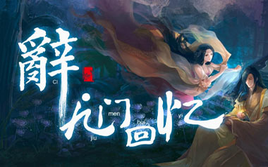 辞九门回忆吉他六线谱_等什么君_C调原版编配弹唱伴奏谱_图片谱