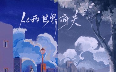 从我的世界消失吉他六线谱_音绽/Ciyo_G调弹唱伴奏谱_高清图片六线谱