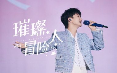 璀璨冒险人吉他六线谱_周深_C调原版编配弹唱伴奏谱_吉他图片谱