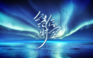 错位时空吉他六线谱_艾辰_C调手指指法简单版吉他六线谱_吉他弹唱伴奏示范