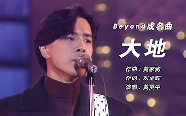 大地吉他六线谱_Beyond_C调按弦原版编配弹唱伴奏谱_高清六线谱