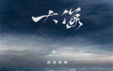 大海吉他六线谱_柯柯柯啊_C调扫弦节奏版弹唱伴奏谱_六线图片谱