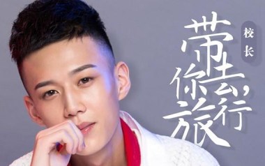 带你去旅行吉他六线谱_校长_C调按弦原版编配吉他六线谱_吉他弹唱伴奏教程