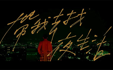 带我去找夜生活吉他六线谱_告五人_C调扫弦节奏版弹唱伴奏谱_六线图片谱