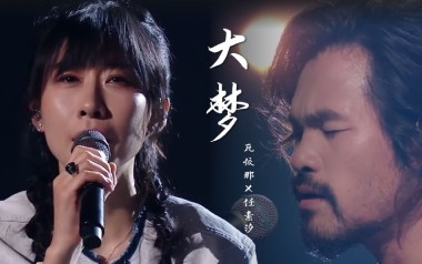 大梦吉他六线谱_任素汐/瓦依那_G调原版编配弹唱伴奏谱_图片谱