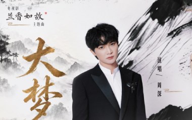 大梦归吉他六线谱_周深_C调原版编配弹唱伴奏谱_吉他图片谱
