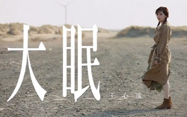 大眠吉他六线谱_王心凌_C调原版编配弹唱伴奏谱_吉他图片谱