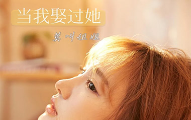 当我娶过她吉他六线谱_莫叫姐姐_G调原版编配_高清六线谱