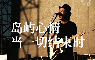当一切结束时吉他六线谱_岛屿心情_G调手指指法弹唱伴奏谱_图片谱
