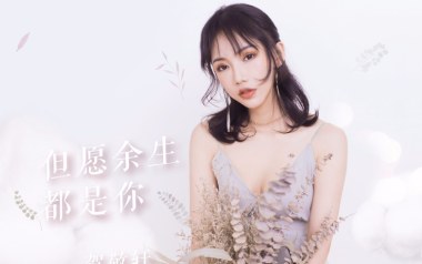 但愿余生都是你吉他六线谱_贺敬轩_C调手指指法弹唱伴奏谱_高清六线谱