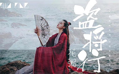 盗将行吉他六线谱_花粥/马雨阳_C调手指指法弹唱伴奏谱_图片谱