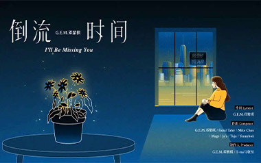 倒流时间吉他六线谱_邓紫棋_G调简单版_吉他和弦弹唱伴奏谱