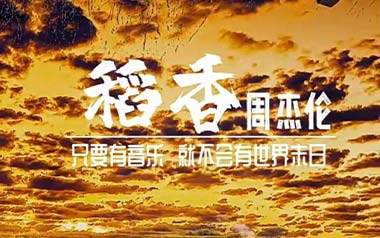 稻香吉他六线谱_周杰伦_G调简单版弹唱伴奏谱_高清六线谱