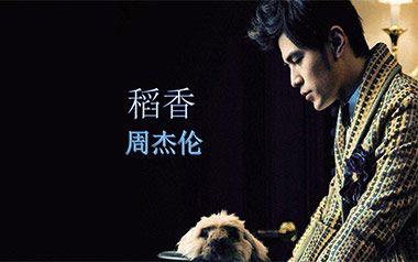 稻香吉他六线谱_周杰伦_G调原版编配吉他六线谱_吉他弹唱伴奏教程