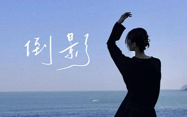 倒影吉他六线谱_蓝心羽_C调手指指法原版编配弹唱伴奏谱_高清六线谱
