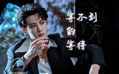 等不到的等待吉他六线谱_檀健次_C调原版编配弹唱伴奏谱_吉他图片谱