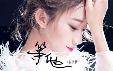 等他吉他六线谱_小伊伊(美伊)_C调原版编配弹唱伴奏谱_六线图片谱