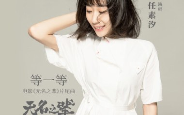 等一等吉他六线谱_任素汐_C调按弦原版编配弹唱伴奏谱_图片谱