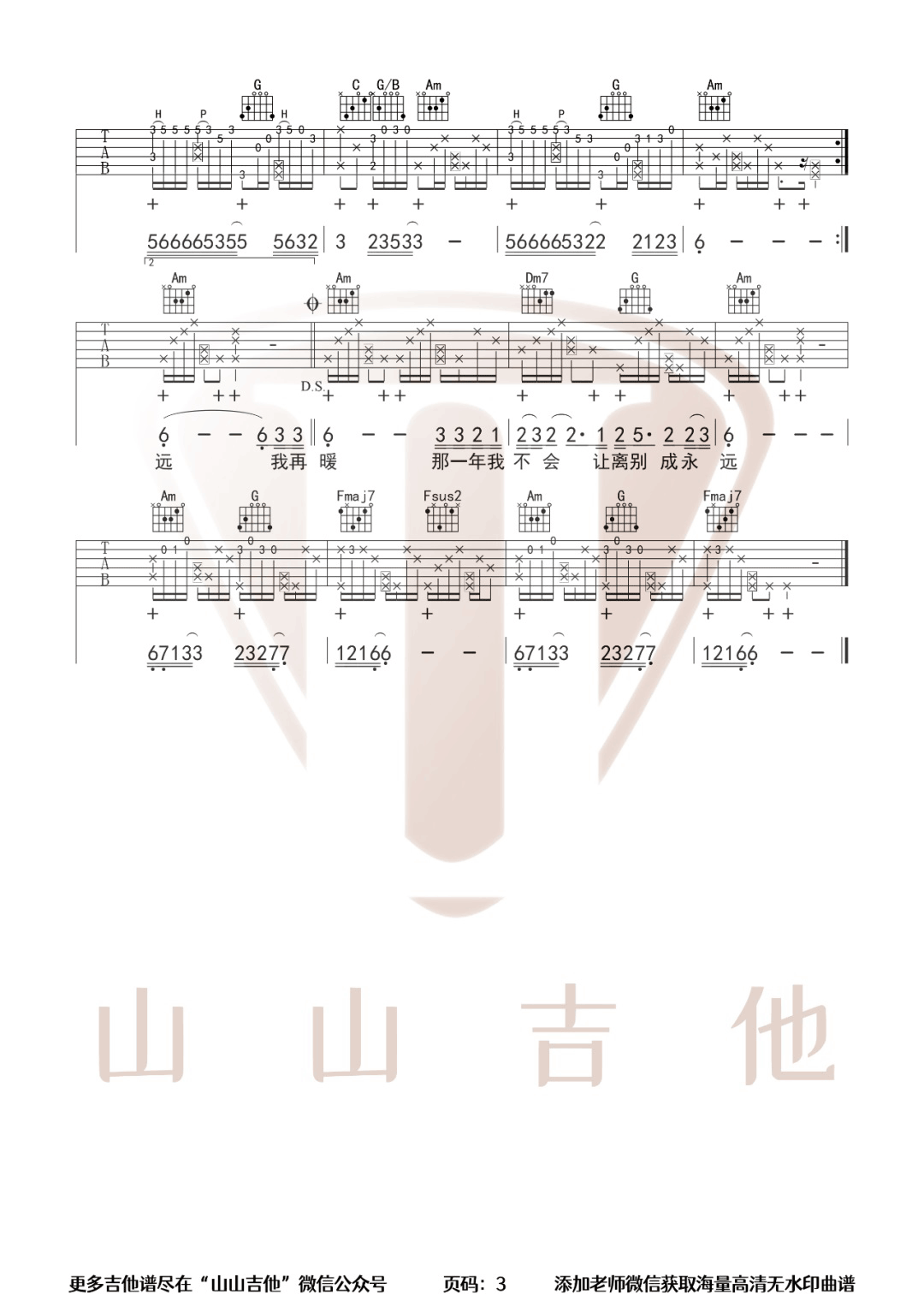 等一分钟吉他谱3-徐誉滕