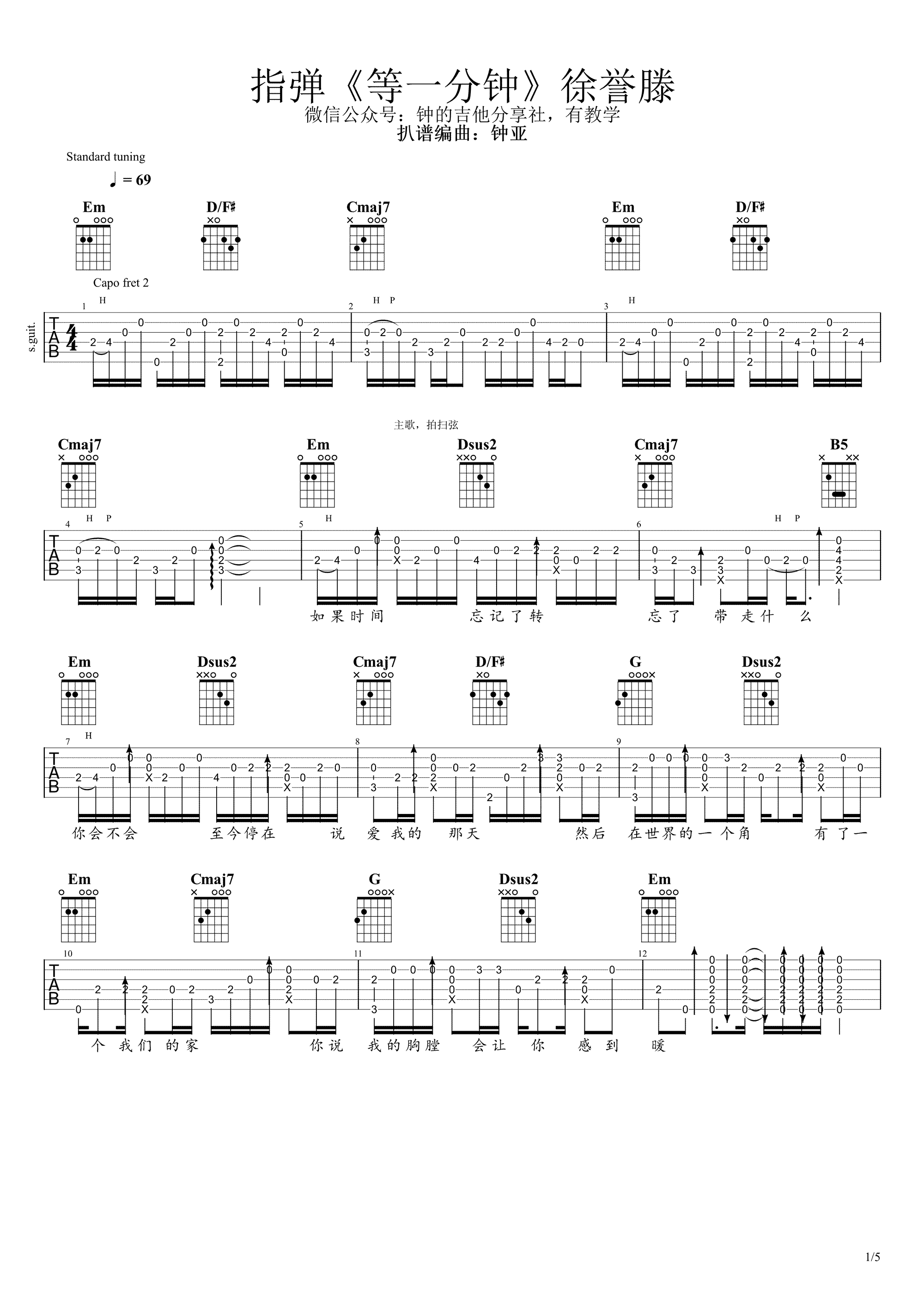 等一分钟指弹吉他谱1-徐誉滕