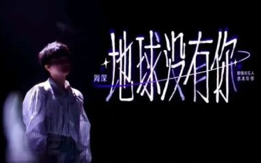 地球没有你吉他六线谱_周深_C调原版编配弹唱伴奏谱_六线图片谱