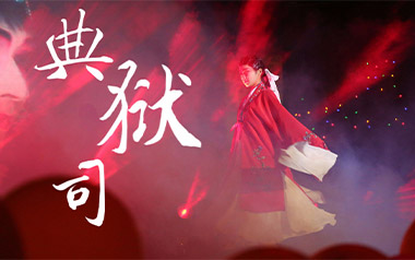 典狱司吉他六线谱_音频怪物_G调按弦原版编配弹唱伴奏谱_高清六线谱