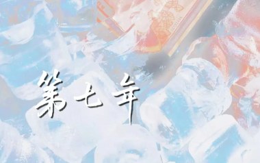 第七年吉他六线谱_陈亦洺_G调手指指法弹唱伴奏谱_高清图片六线谱