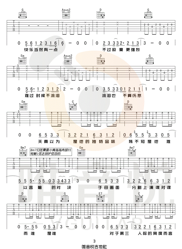 第三人称吉他谱3-买辣椒也用券