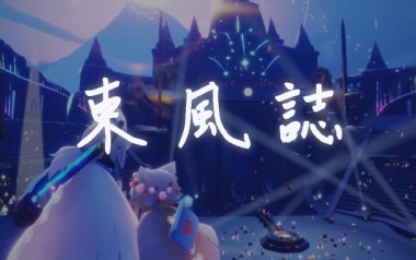 东风志吉他六线谱_AKI阿杰_C调手指指法原版编配弹唱伴奏谱_高清图片六线谱