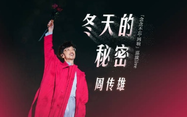 冬天的秘密吉他六线谱_周传雄_C调原版编配弹唱伴奏谱_六线图片谱