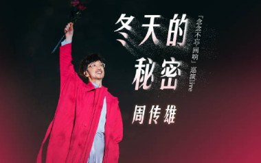 冬天的秘密吉他六线谱_周传雄_G调原版编配弹唱伴奏谱_图片谱