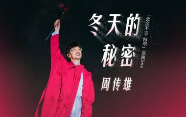 冬天的秘密吉他六线谱_周传雄_G调按弦原版编配吉他六线谱_吉他弹唱伴奏教程