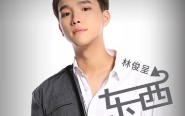 东西吉他六线谱_林俊呈_G调手指指法吉他六线谱_吉他弹唱伴奏教程