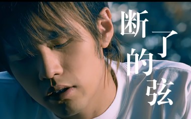 断了的弦吉他六线谱_周杰伦_G调按弦原版编配弹唱伴奏谱_吉他图片谱