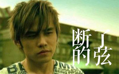 断了的弦吉他六线谱_周杰伦_G调弹唱伴奏谱_高清六线谱