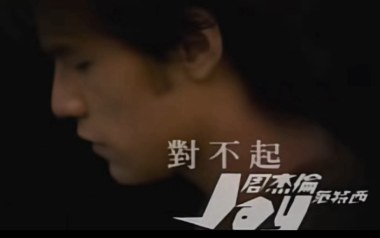 对不起吉他六线谱_周杰伦_C调原版编配弹唱伴奏谱_六线图片谱