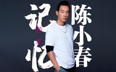 独家记忆吉他六线谱_陈小春_G调手指指法原版编配吉他六线谱_吉他弹唱伴奏教程