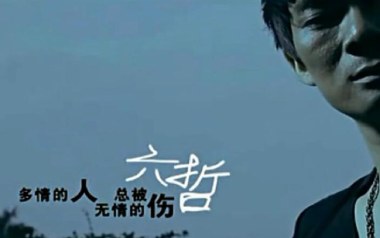 多情的人总被无情的伤吉他六线谱_六哲_C调原版编配_图片谱