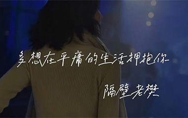 多想在平庸的生活拥抱你吉他六线谱_隔壁老樊_C调六线谱_弹唱伴奏谱