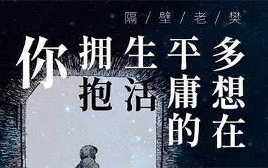 多想在平庸的生活拥抱你吉他六线谱_隔壁老樊_C调简单版弹唱伴奏谱