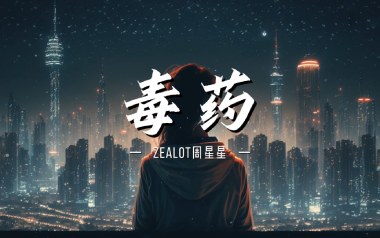 毒药吉他六线谱_周星星_C调按弦原版编配弹唱伴奏谱_高清图片六线谱