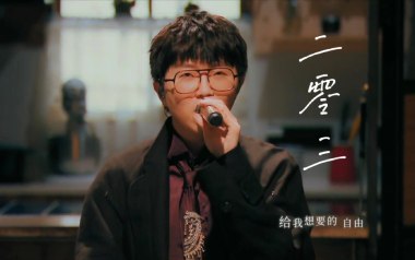 二零三吉他六线谱_毛不易_G调按弦原版编配吉他六线谱_吉他弹唱伴奏教程