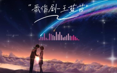 恶作剧吉他六线谱_王蓝茵_C调手指指法弹唱伴奏谱_吉他图片谱
